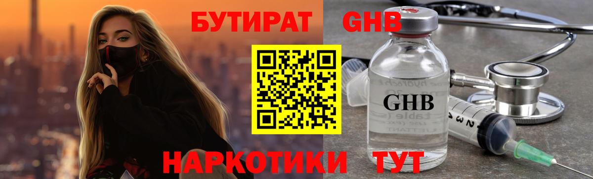 БУТИРАТ бутандиол Мытищи