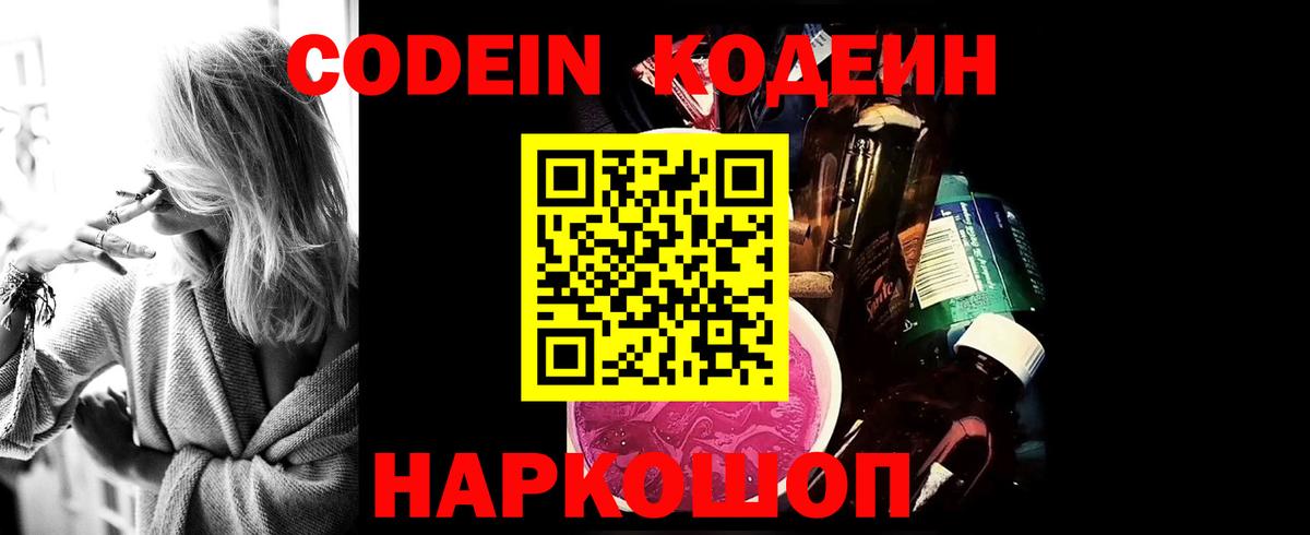 Codein Purple Drank Мытищи