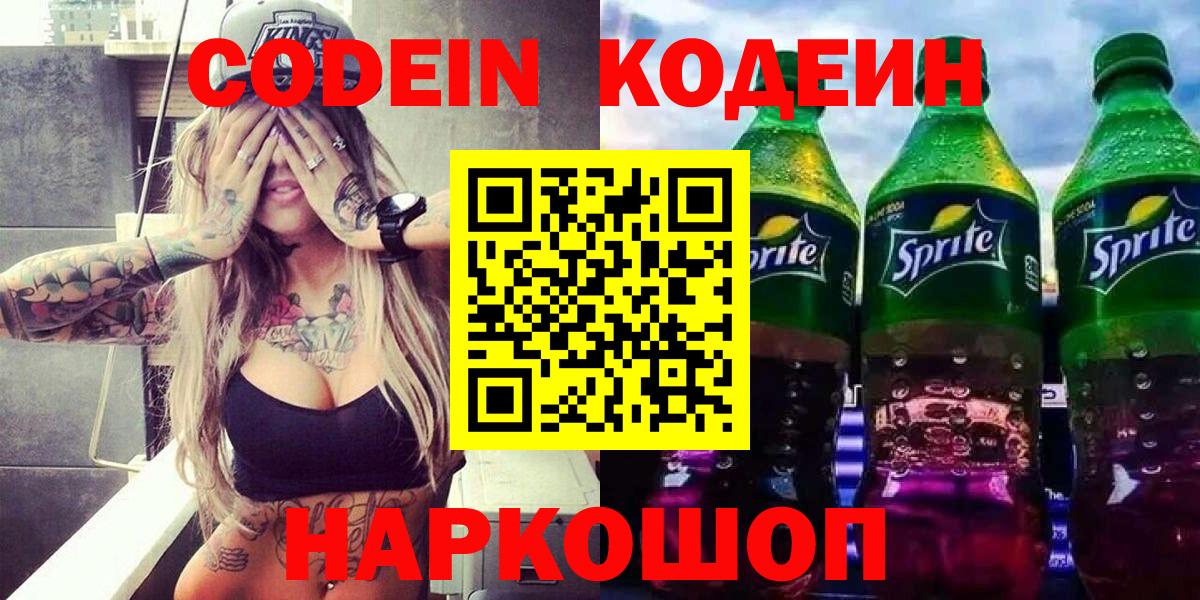 Codein Purple Drank  Вход с VPN  Мытищи  Кодеин Purple Drank 