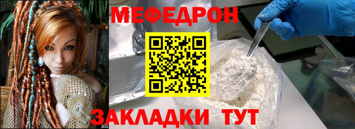 МЯУ-МЯУ  Вход с VPN  МЯУ-МЯУ mephedrone  магазин    Меф VHQ  Мытищи 